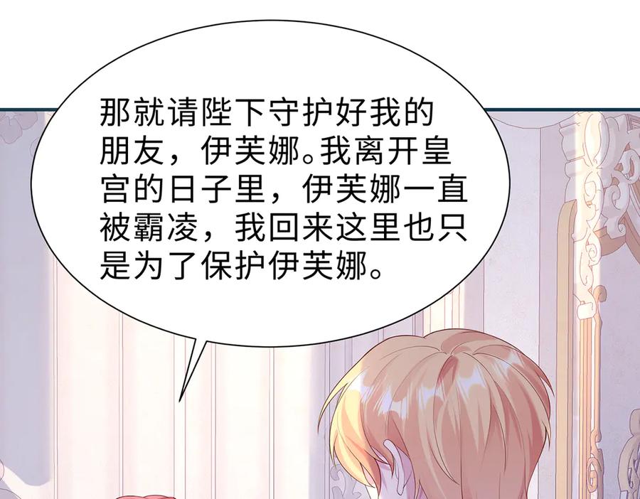 《宠入心扉》第36话 第30页