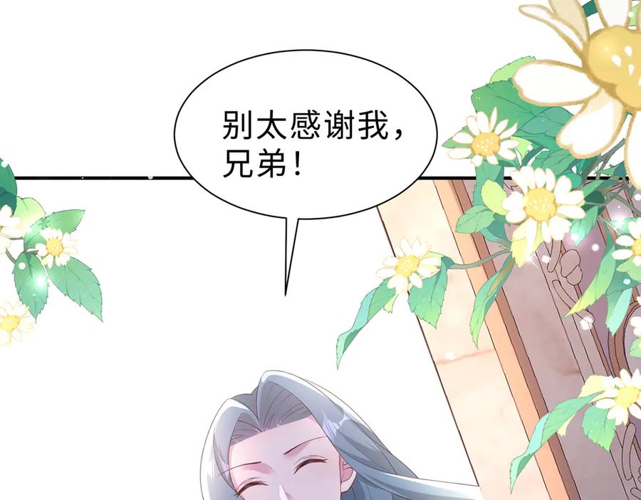《宠入心扉》第37话 第27页