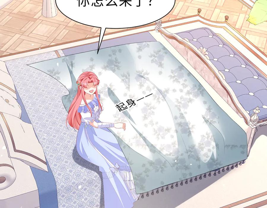 《宠入心扉》第37话 第35页