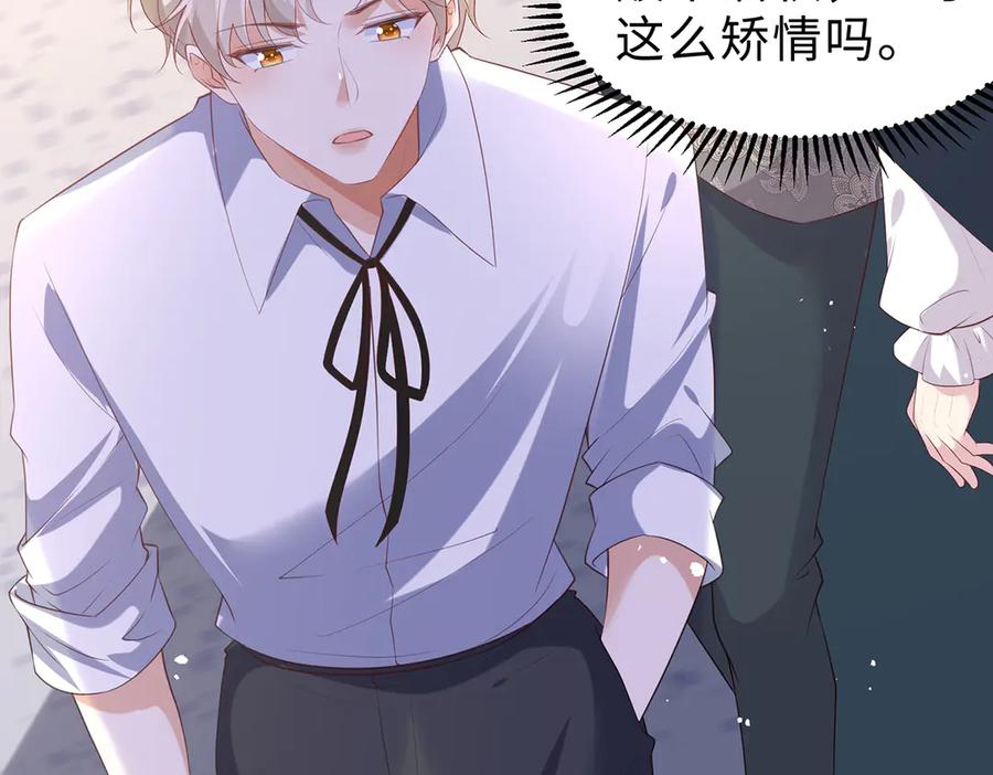 《宠入心扉》第37话 第14页