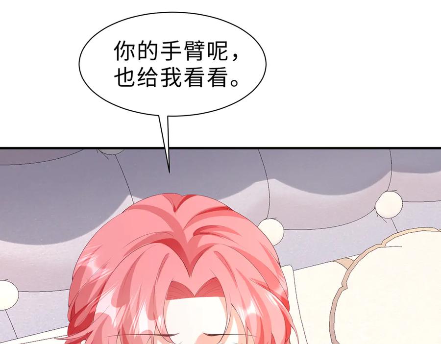 《宠入心扉》第37话 第48页