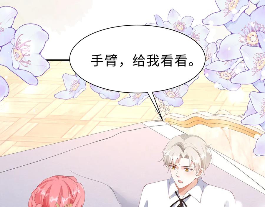 《宠入心扉》第37话 第42页