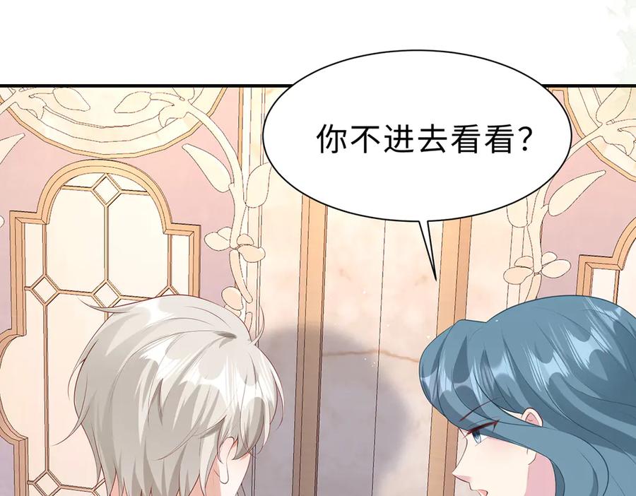 《宠入心扉》第37话 第9页