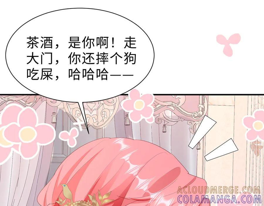 《宠入心扉》第37话 第31页