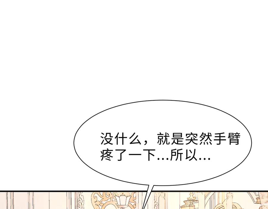 《宠入心扉》第37话 第38页