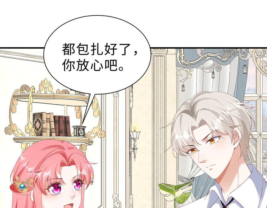 《宠入心扉》第37话 第45页
