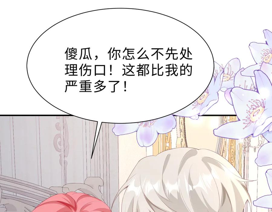 《宠入心扉》第37话 第51页