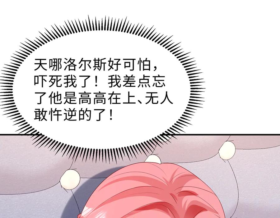 《宠入心扉》第37话 第5页