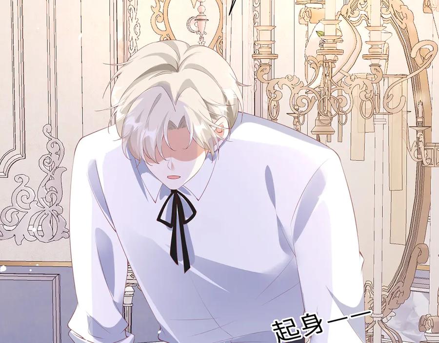《宠入心扉》第37话 第39页