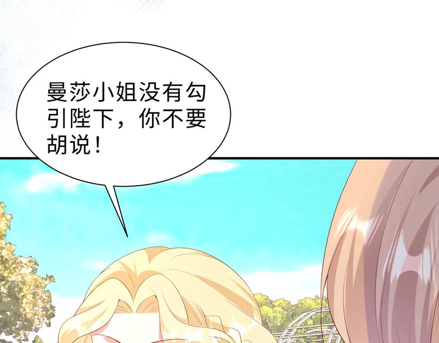 《宠入心扉》第38话 第56页