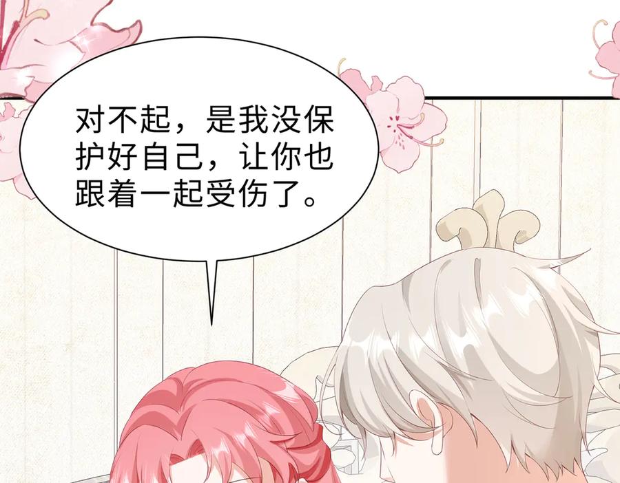 《宠入心扉》第38话 第8页
