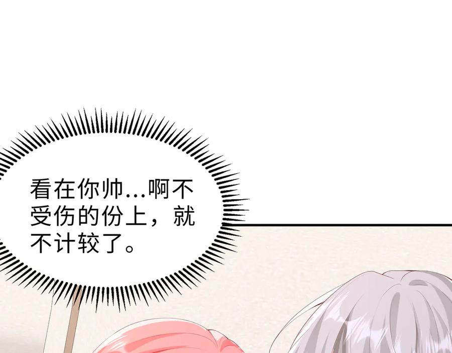 《宠入心扉》第38话 第33页