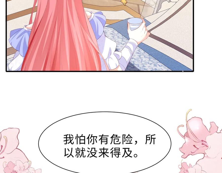 《宠入心扉》第38话 第2页