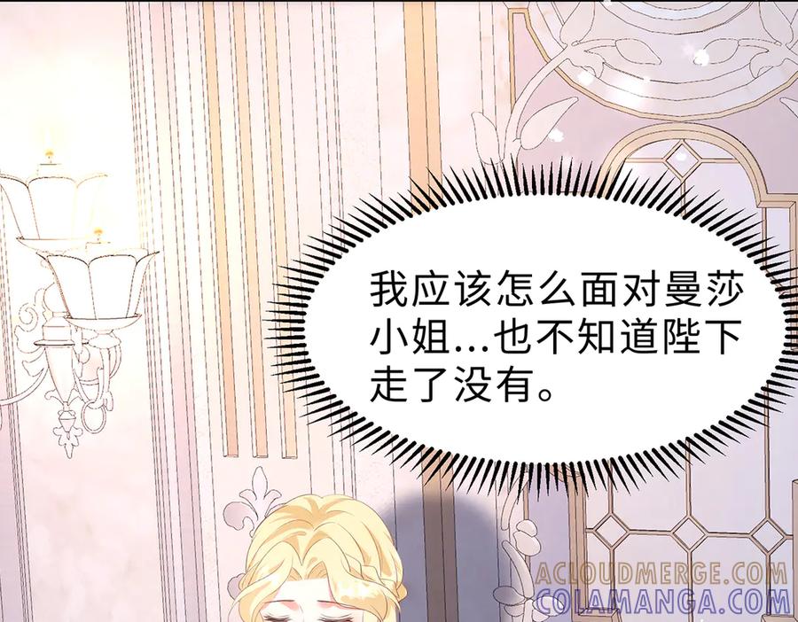 《宠入心扉》第38话 第70页