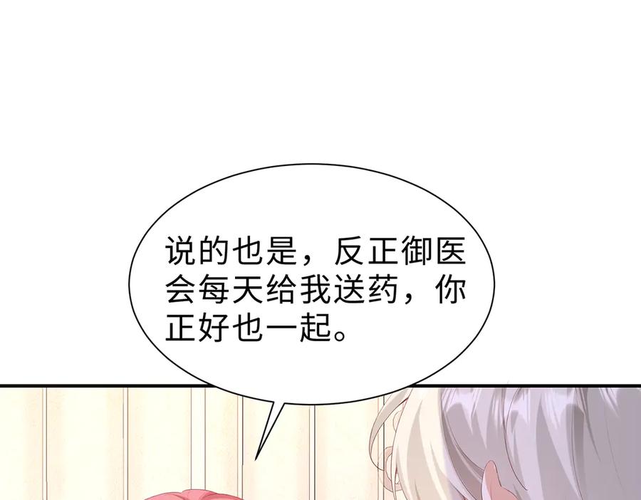 《宠入心扉》第38话 第17页