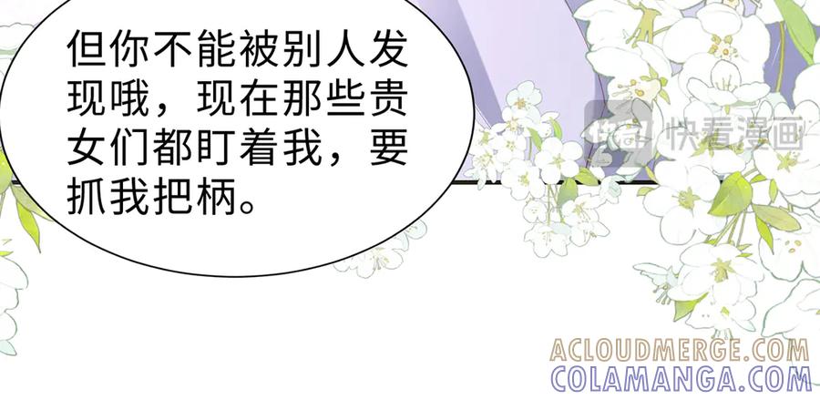《宠入心扉》第38话 第19页