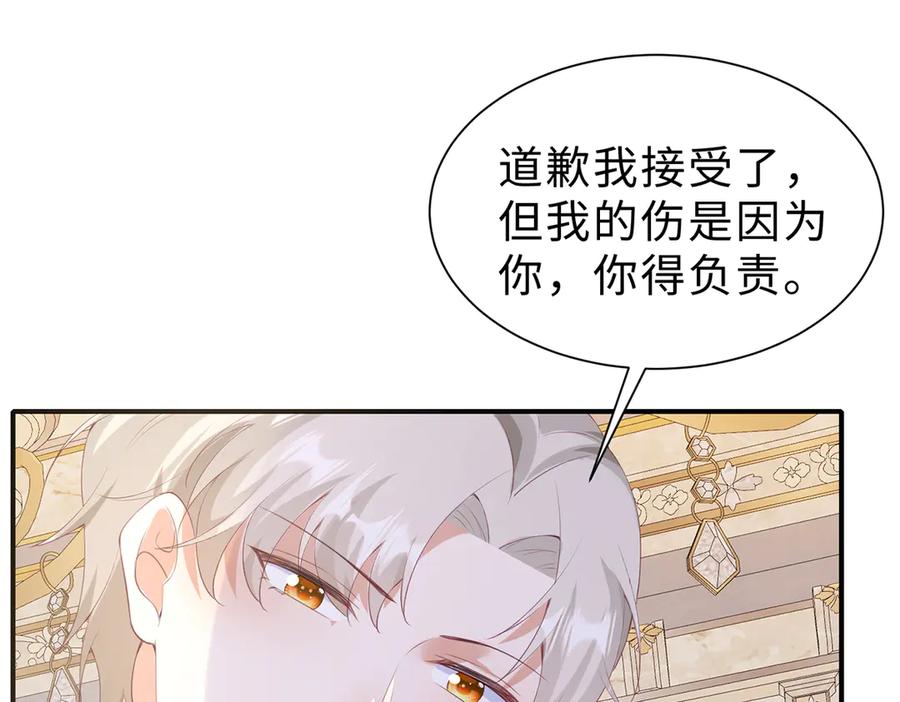 《宠入心扉》第38话 第11页