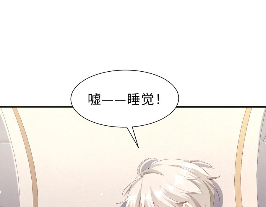 《宠入心扉》第38话 第30页