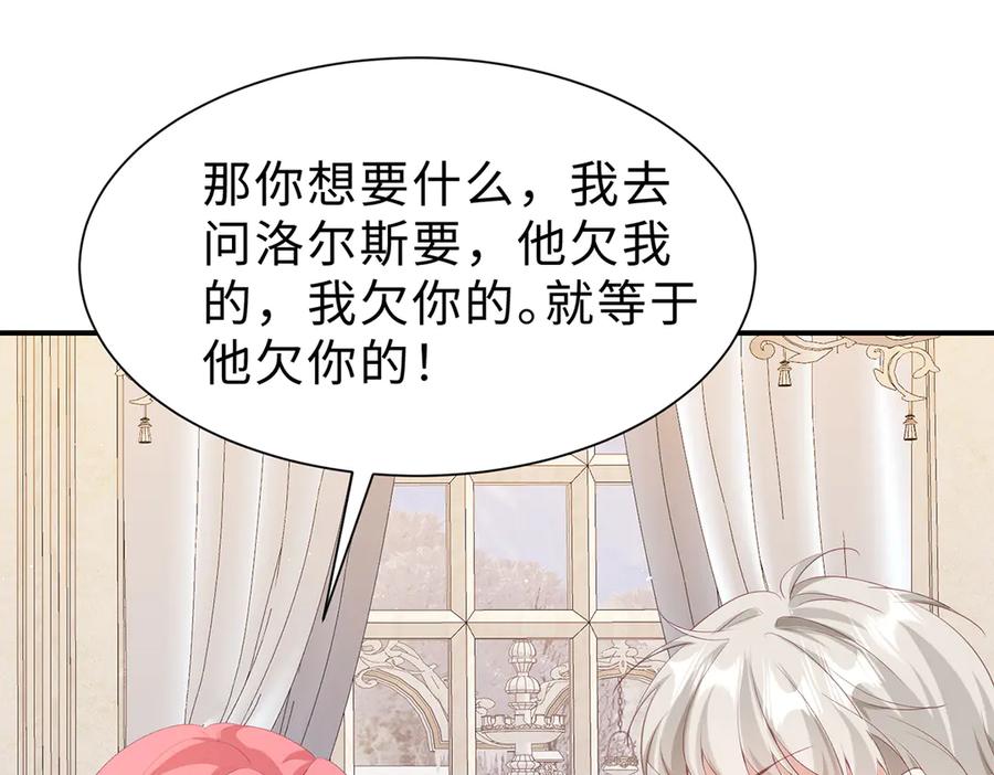 《宠入心扉》第38话 第14页