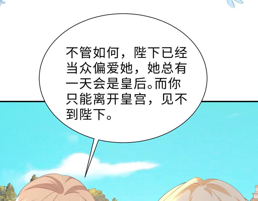 《宠入心扉》第38话 第59页