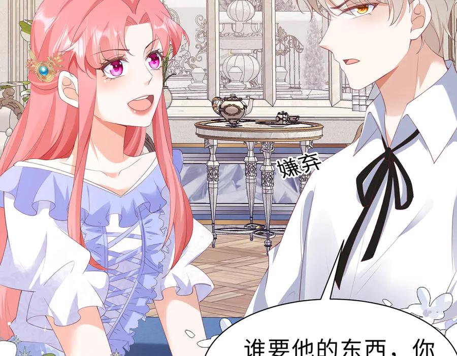 《宠入心扉》第38话 第15页