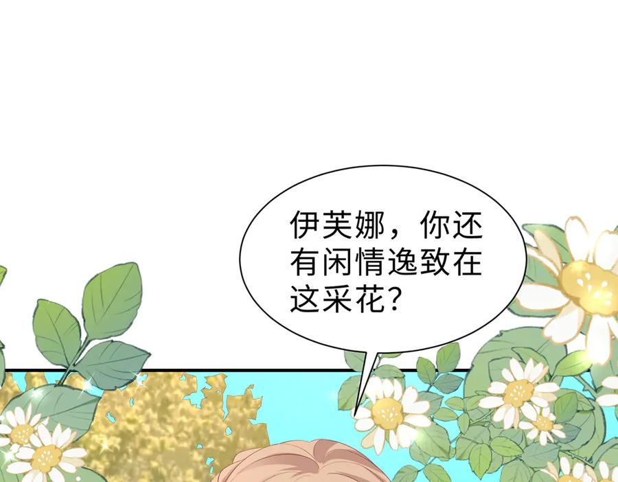 《宠入心扉》第38话 第48页