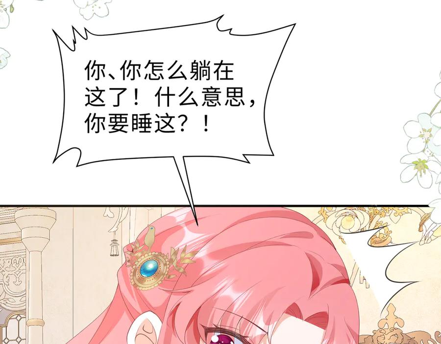 《宠入心扉》第38话 第23页