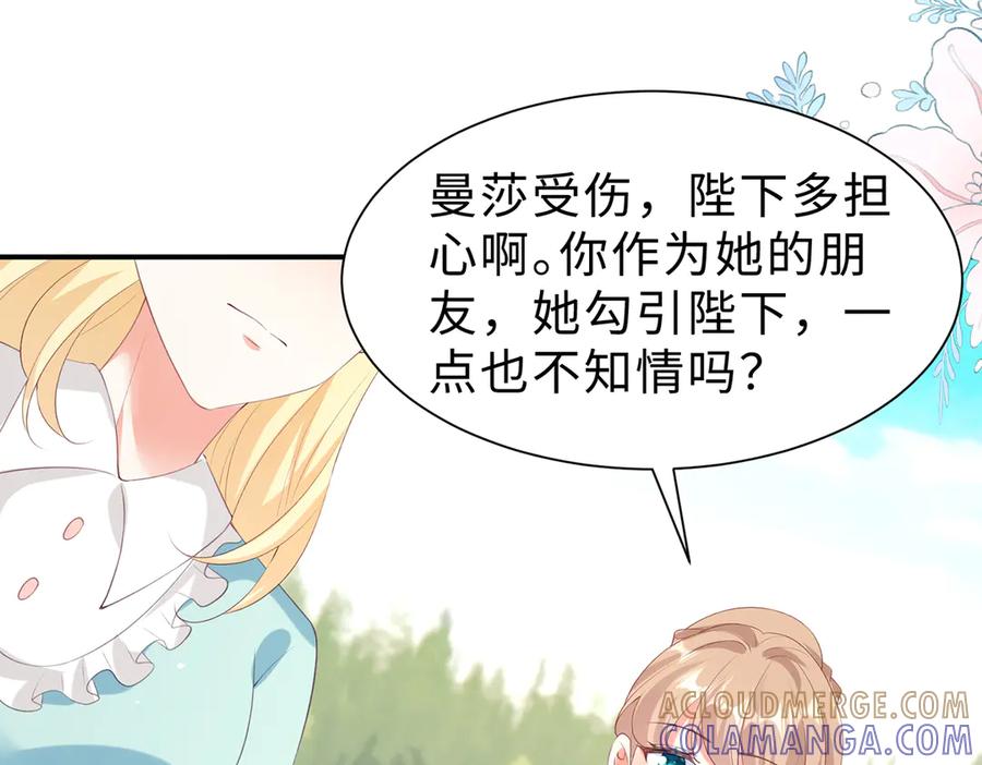 《宠入心扉》第38话 第52页