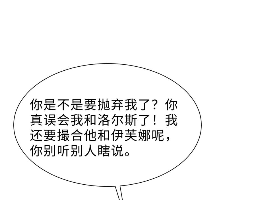 《宠入心扉》第39话 第50页