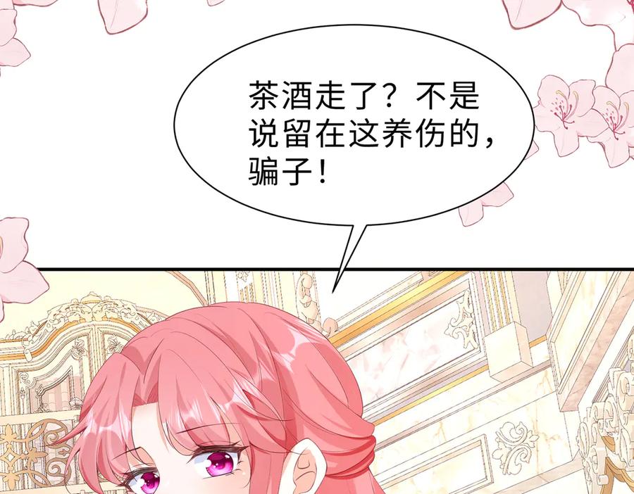 《宠入心扉》第39话 第15页
