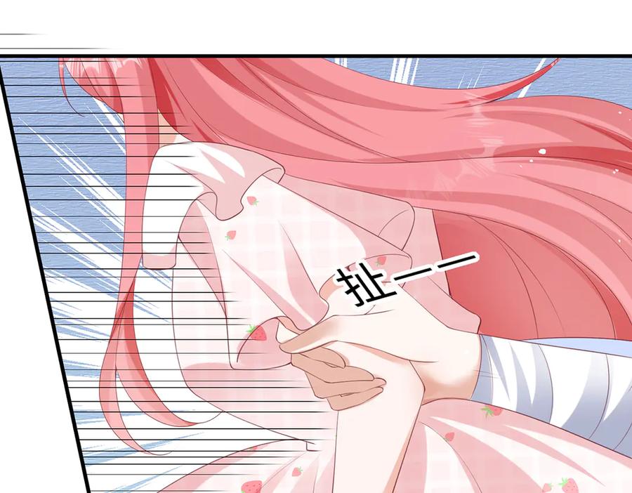 《宠入心扉》第39话 第75页