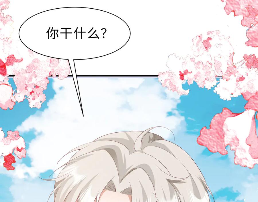 《宠入心扉》第39话 第46页