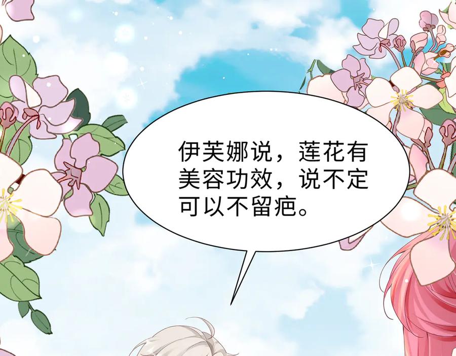 《宠入心扉》第39话 第58页