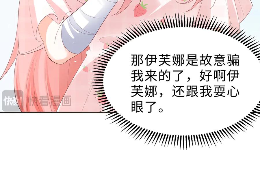《宠入心扉》第39话 第63页