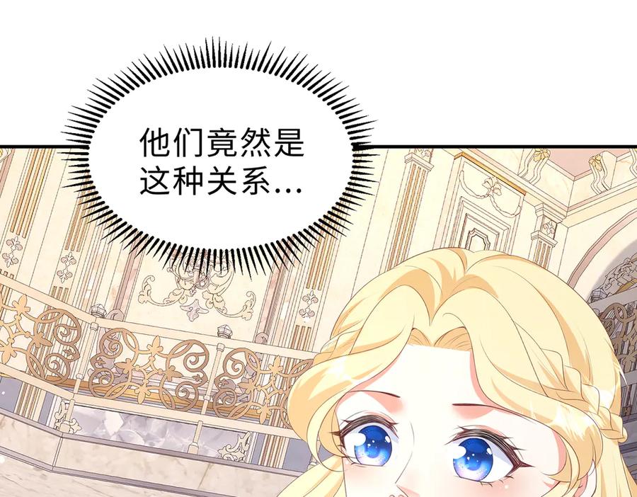 《宠入心扉》第39话 第3页
