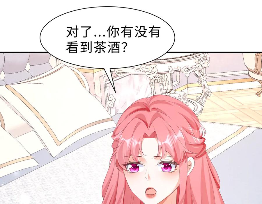 《宠入心扉》第39话 第27页