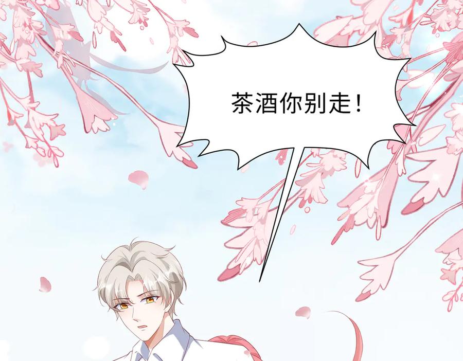 《宠入心扉》第39话 第43页