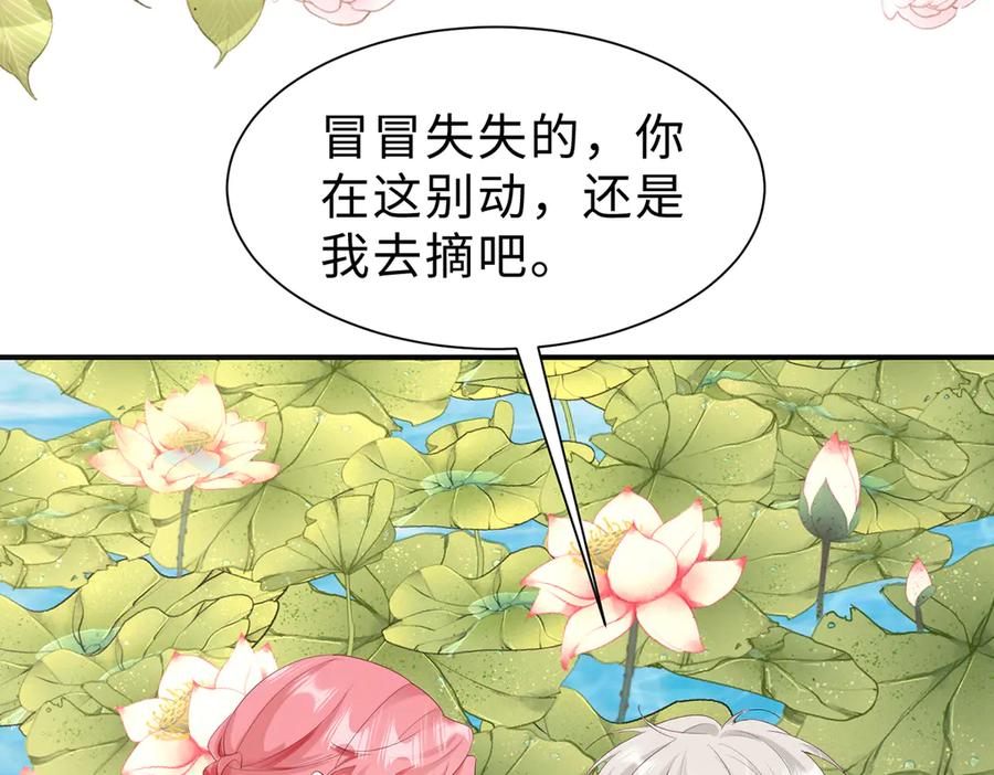《宠入心扉》第39话 第84页