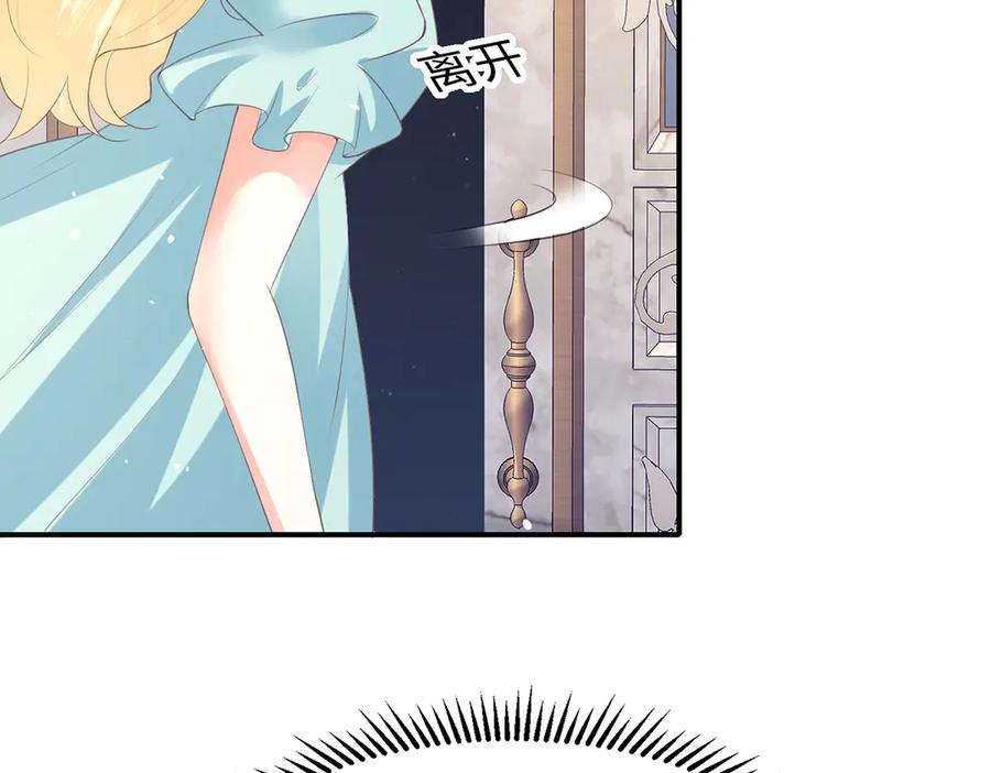 《宠入心扉》第39话 第7页