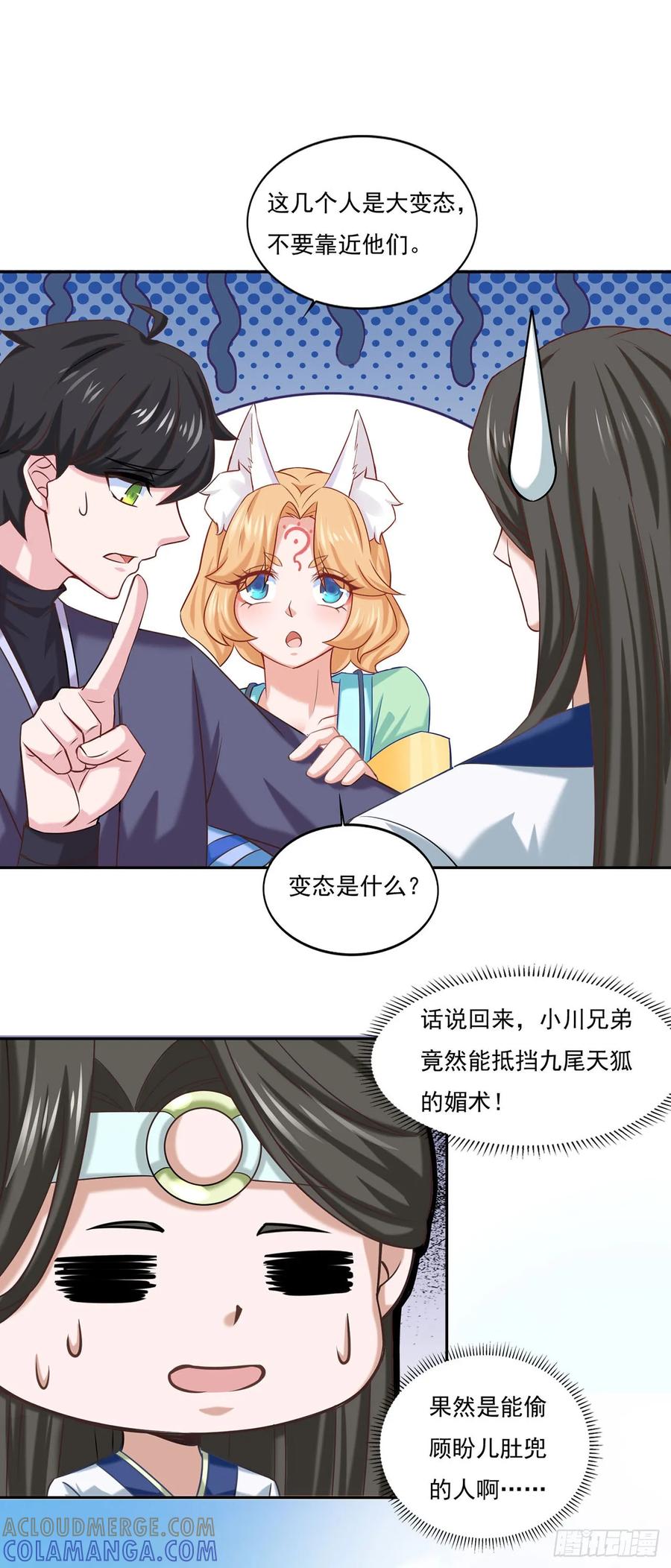 《双脉破局》第39话 第19页