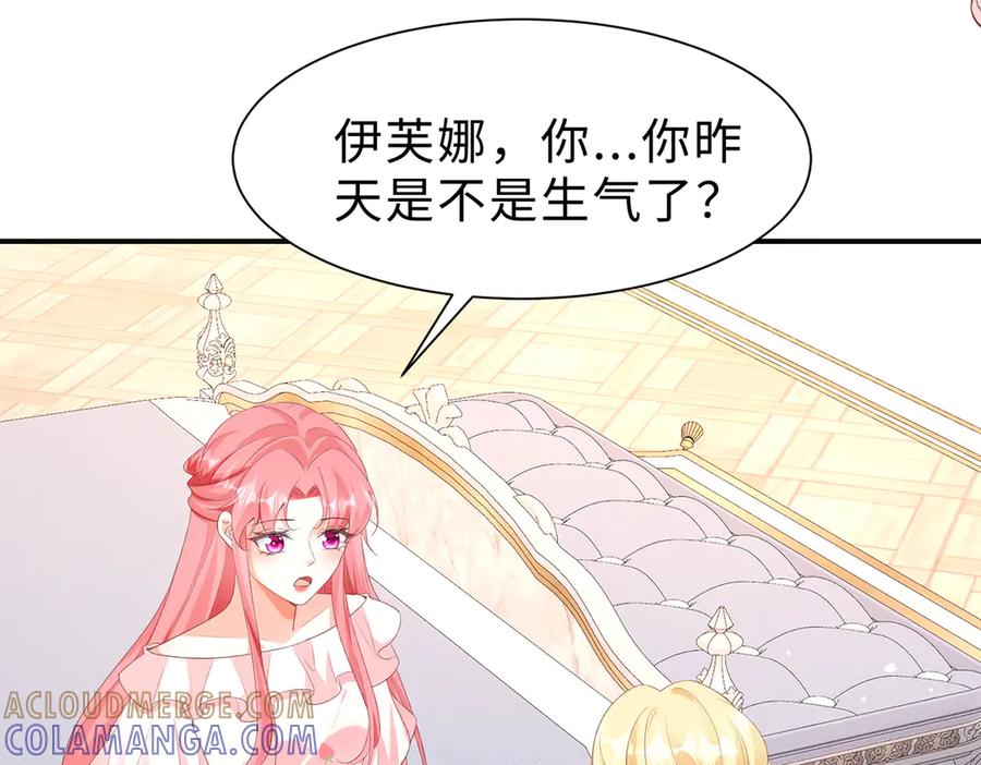 《宠入心扉》第39话 第21页
