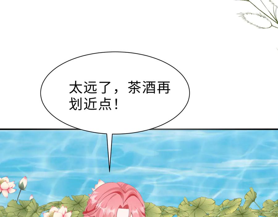 《宠入心扉》第39话 第68页