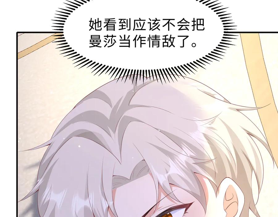 《宠入心扉》第39话 第8页