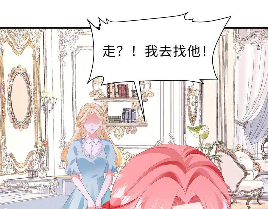 《宠入心扉》第39话 第32页