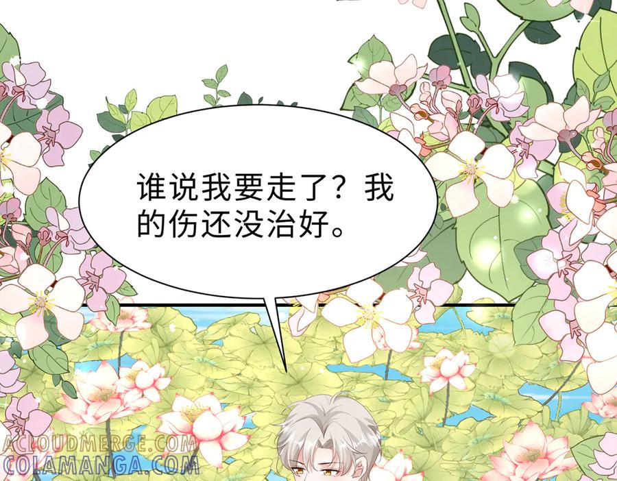 《宠入心扉》第39话 第53页
