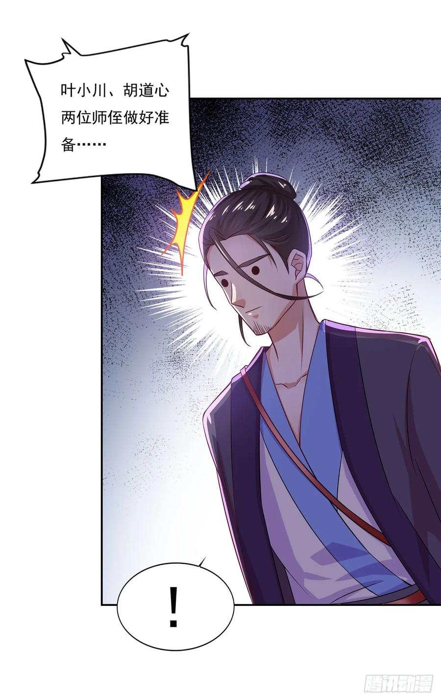 《双脉破局》第39话 第26页