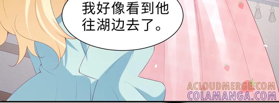 《宠入心扉》第39话 第29页