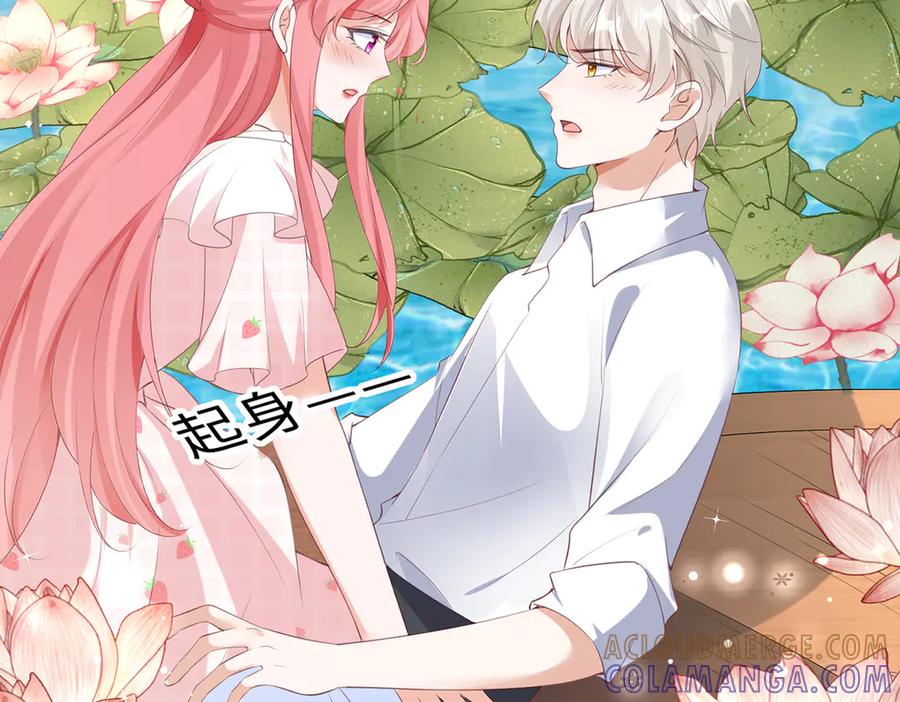 《宠入心扉》第39话 第85页