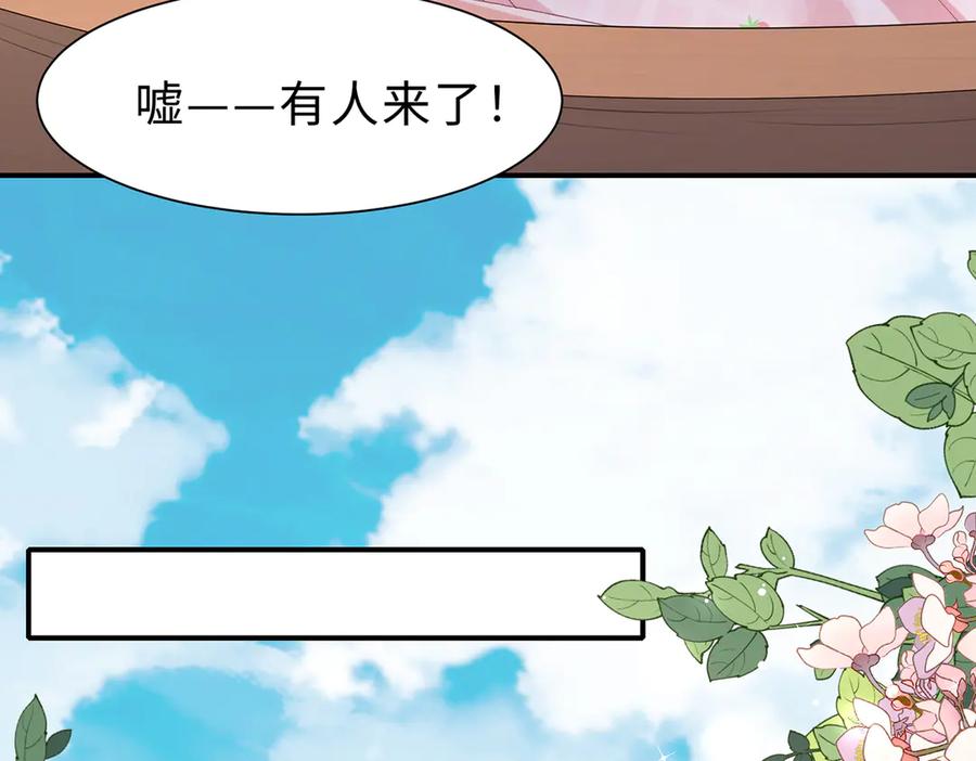 《宠入心扉》第39话 第103页