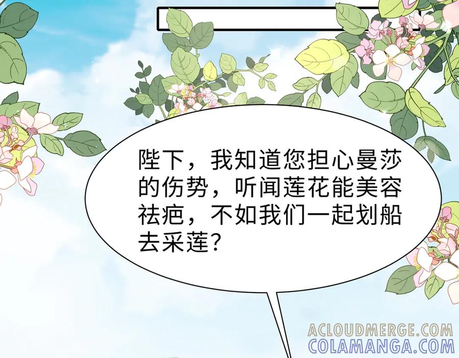 《宠入心扉》第39话 第105页